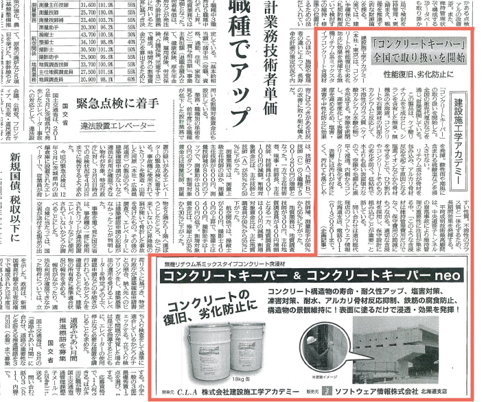 北海道建設新聞記事