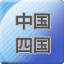 詳細をみる
